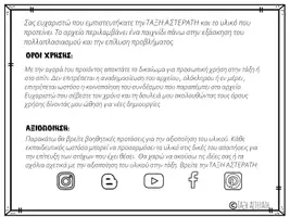 Προεπισκόπηση - Φύλλα εργασίας - εκδρομη με το λεωφορείο - Σελίδα 1