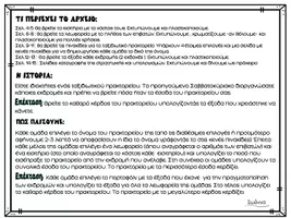 Προεπισκόπηση - Φύλλα εργασίας - εκδρομη με το λεωφορείο - Σελίδα 2