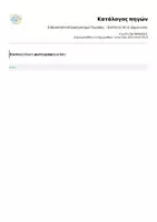 Προεπισκόπηση - Φύλλα εργασίας - 📘 Επαναληπτικό Διαγώνισμα Γλώσσας – Ενότητα 14 | Δ’ Δημοτικού - Σελίδα 3