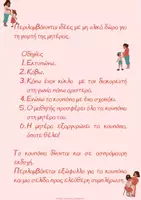 Προεπισκόπηση - Flashcards - Γιορτή της μητέρας Χειροτεχνίες-δώρο - Σελίδα 1