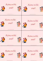 Προεπισκόπηση - Flashcards - Γιορτή της μητέρας Χειροτεχνίες-δώρο - Σελίδα 2