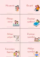 Προεπισκόπηση - Flashcards - Γιορτή της μητέρας Χειροτεχνίες-δώρο - Σελίδα 3