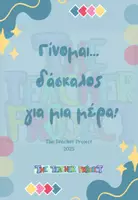 Προεπισκόπηση - Άλλος τύπος υλικού - Γίνομαι... δάσκαλος για μια ημέρα! (μόνο σε μορφή pdf) - Εξώφυλλο
