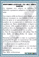 Προεπισκόπηση - Άλλος τύπος υλικού - Γίνομαι... δάσκαλος για μια ημέρα! (μόνο σε μορφή pdf) - Σελίδα 1