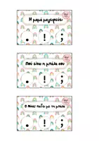 Προεπισκόπηση - Flashcards - Σημεία στίξης - Σελίδα 2
