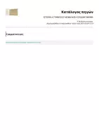 Προεπισκόπηση - Σημειώσεις - ΙΣΤΟΡΙΑ Α ΓΥΜΝΑΣΙΟΥ ΚΕΦΑΛΑΙΟ 3 ΣΧΕΔΙΑΓΡΑΜΜΑ - Σελίδα 1
