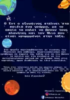 Προεπισκόπηση - Πλάνο μαθήματος / Υλικό για τον εκπαιδευτικό - ΠΑΙΧΝΙΔΙΑ ΜΕ ΤΟΝ ΕΝΤ ΤΟΝ ΕΞΩΓΗΙΝΟ - Σελίδα 1