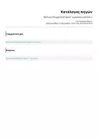 Προεπισκόπηση - Σχέδια μαθήματος - Νεότερη Σύγχρονη Ιστορία Γ γυμνασίου ενότητα 4 - Σελίδα 3