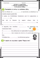 Προεπισκόπηση - Φύλλα εργασίας - Επαναληπτικό Ιστορίας – «Ελληνιστικά Χρόνια» | Δ’ Δημοτικού - Εξώφυλλο