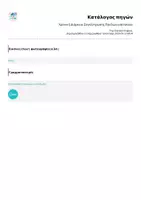 Προεπισκόπηση - Υποστηρικτικό υλικό / Ειδική αγωγή - Χρονική Διάρκεια Συγκέντρωσης Παιδιών ανά Ηλικία - Σελίδα 1