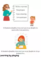 Προεπισκόπηση - Υποστηρικτικό υλικό / Ειδική αγωγή - Γιατί έχω δασκάλα βοηθό; - Σελίδα 2