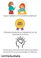 Προεπισκόπηση - Υποστηρικτικό υλικό / Ειδική αγωγή - Γιατί έχω δασκάλα βοηθό; - Σελίδα 3