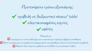 Προεπισκόπηση - Flashcards - Βασικοί όροι στην επική ποίηση - Κάρτες - Σελίδα 1