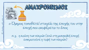 Προεπισκόπηση - Flashcards - Βασικοί όροι στην επική ποίηση - Κάρτες - Σελίδα 3