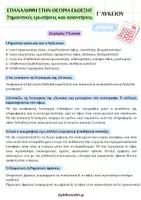 Προεπισκόπηση - Πλάνο μαθήματος / Υλικό για τον εκπαιδευτικό - ΣΥΝΟΨΗ ΘΕΩΡΙΑΣ ΕΚΘΕΣΗΣ Γ΄ΛΥΚΕΙΟΥ - Σελίδα 3