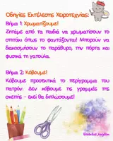 Προεπισκόπηση - Υποδείγματα ζωγραφικής και χειροτεχνίας - Το Σπιτάκι της Οικογένειας μου (Χειροτεχνία) - Σελίδα 2