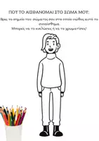Προεπισκόπηση - Φύλλα εργασίας - Ημερολόγιο Συναισθημάτων - Σελίδα 3