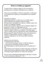 Προεπισκόπηση - Υποστηρικτικό υλικό / Ειδική αγωγή - Ντύσε το παιδάκι με σχήματα! (καρναβάλι) - Σελίδα 2