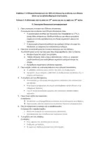 Προεπισκόπηση - Παρουσιάσεις - Νεότερη Σύγχρονη Ιστορία Γ γυμνασίου ενότητα 5 - Σελίδα 1