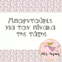 Προεπισκόπηση - Άλλος τύπος υλικού - Μπορντούρες για τον πίνακα της τάξης - Εξώφυλλο