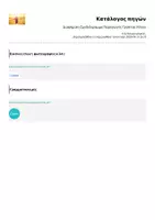 Προεπισκόπηση - Φύλλα εργασίας - Διαφήμιση-Σχεδιάγραμμα Παραγωγής Γραπτού Λόγου - Σελίδα 1