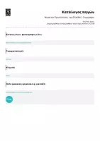 Προεπισκόπηση - Φύλλα εργασίας - Νομοί και Πρωτεύουσες της Ελλάδας - Γεωγραφία - Σελίδα 3