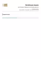 Προεπισκόπηση - Σημειώσεις - ΛΟΓΟΤΕΧΝΙΑ Α ΓΥΜΝΑΣΙΟΥ ΟΙ ΠΙΤΣΙΡΙΚΟΙ ΑΝΑΛΥΣΗ - Σελίδα 2