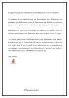 Προεπισκόπηση - Φύλλα εργασίας - Τελική Επανάληψη - Ελληνικά Δ' δημοτικού - Σελίδα 1
