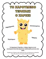 Προεπισκόπηση - Flashcards - Τερατάκια - Εξώφυλλο
