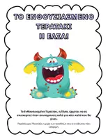 Προεπισκόπηση - Flashcards - Τερατάκια - Σελίδα 2