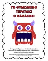 Προεπισκόπηση - Flashcards - Τερατάκια - Σελίδα 3