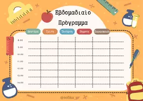 Προεπισκόπηση - Πλάνο μαθήματος / Υλικό για τον εκπαιδευτικό - Πρόγραμμα - Εξώφυλλο