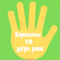 Προεπισκόπηση - Αφίσες - Κάρτες εμψύχωσης - Σελίδα 2