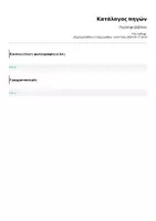 Προεπισκόπηση - Φύλλα εργασίας - Περίληψη βιβλίου - Σελίδα 2