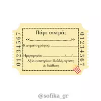 Προεπισκόπηση - Flashcards - Εισιτήριο σινεμά - Εξώφυλλο