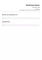 Προεπισκόπηση - Flashcards - Εισιτήριο σινεμά - Σελίδα 2