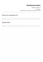 Προεπισκόπηση - Flashcards - Καρτέλες ονομάτων - Σελίδα 2