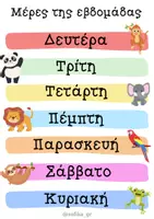 Προεπισκόπηση - Αφίσες - Μέρες της εβδομάδας - Εξώφυλλο