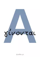 Προεπισκόπηση - Αφίσες - Παίζω (Αφίσες) - Σελίδα 1
