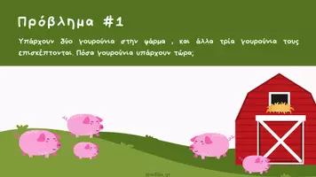 Προεπισκόπηση - Πλάνο μαθήματος / Υλικό για τον εκπαιδευτικό - Προβλήματα πρόσθεσης - Σελίδα 3