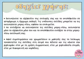 Προεπισκόπηση - Άλλος τύπος υλικού - 2 δραστηριότητες για το τέλος της σχολικής χρονιάς - Σελίδα 2
