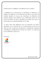 Προεπισκόπηση - Φύλλα εργασίας - Πακέτο υλικού προετοιμασίας πριν τη Β' δημοτικού - Σελίδα 2