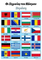 Προεπισκόπηση - Αφίσες - ΟΙ ΣΗΜΑΙΕΣ ΤΟΥ ΚΟΣΜΟΥ - Εξώφυλλο