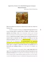Προεπισκόπηση - Υποστηρικτικό υλικό / Ειδική αγωγή - Ἀριστοτέλους, Πολιτικά (Πλειοψηφία) - Εξώφυλλο