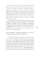 Προεπισκόπηση - Υποστηρικτικό υλικό / Ειδική αγωγή - Ἀριστοτέλους, Πολιτικά (Πλειοψηφία) - Σελίδα 1
