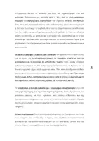 Προεπισκόπηση - Υποστηρικτικό υλικό / Ειδική αγωγή - Ἀριστοτέλους, Πολιτικά (Πλειοψηφία) - Σελίδα 3