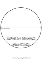 Προεπισκόπηση - Υποστηρικτικό υλικό / Ειδική αγωγή - ΓΙΟΡΤΗ ΤΟΥ ΠΑΤΕΡΑ - ΠΑΤΡΟΝ ΚΟΥΝΙΣΤΗΣ ΚΑΤΑΣΚΕΥΗΣ - Σελίδα 1