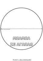 Προεπισκόπηση - Υποστηρικτικό υλικό / Ειδική αγωγή - ΓΙΟΡΤΗ ΤΟΥ ΠΑΤΕΡΑ - ΠΑΤΡΟΝ ΚΟΥΝΙΣΤΗΣ ΚΑΤΑΣΚΕΥΗΣ - Σελίδα 2