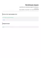 Προεπισκόπηση - Άλλος τύπος υλικού - End of the year certificate for English in kindergarten - Σελίδα 2