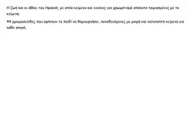 Προεπισκόπηση - Διδακτικά / Σχολικά βιβλία - Φιλαναγνωσία με Παραμύθια και Μύθους – Πακέτο Δημιουργικής Ανάγνωσης για Νηπιαγωγείο & Α’ Δημοτικού - Σελίδα 2